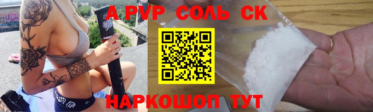 где купить наркоту  Alfa_PVP Соль  A-PVP СК КРИС  Сертолово  Альфа ПВП  Вход с VPN  A-PVP VHQ 