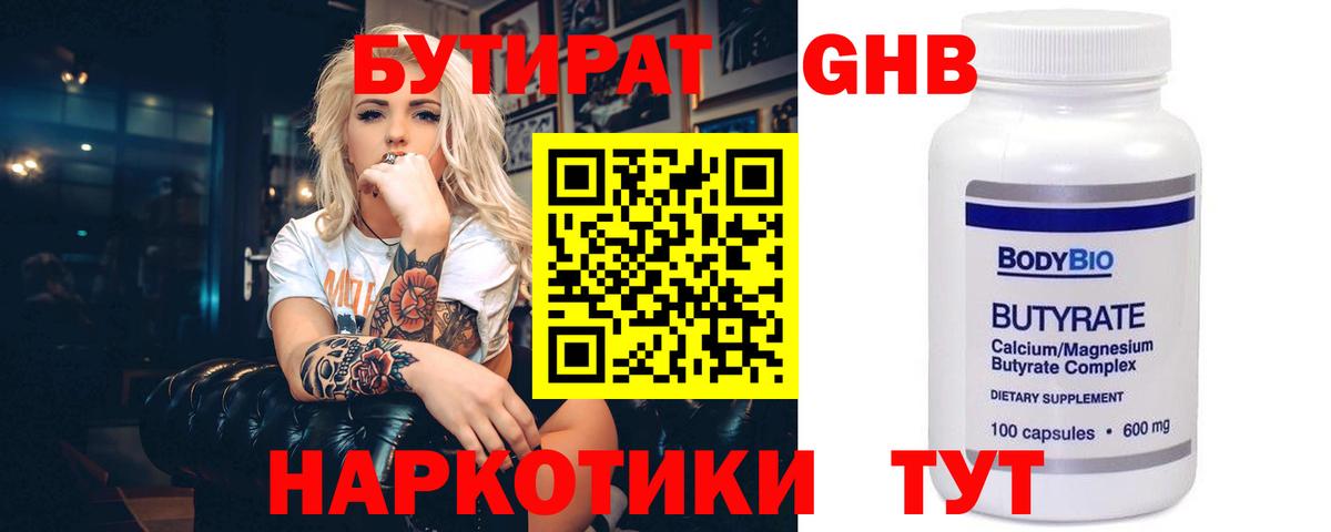 Бутират 1.4BDO  БУТИРАТ  Сертолово  Вход с VPN 