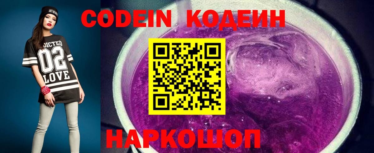 Кодеин напиток Lean (лин)  Кодеин Purple Drank  Сертолово  Вход с VPN 