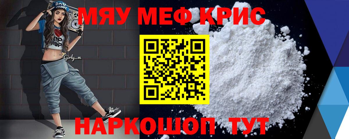 Мефедрон кристаллы Сертолово